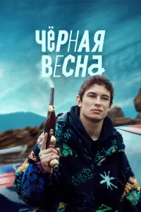 Глеб Калюжный, Артём Кошман, Ольга Цирсен, Олег