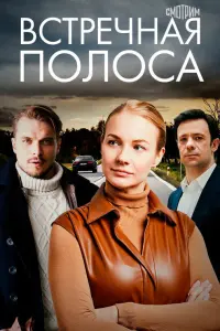 Елена Аросьева, Антон Даниленко, Артём Осипов,