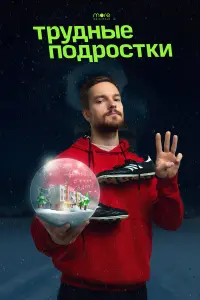 Никита Волков, Владимир Гарцунов, Алёна