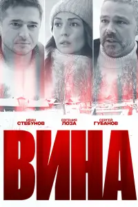 Иван Стебунов, Евгения Лоза, Сергей Губанов,