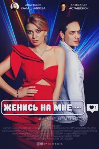 Анастасия Калашникова, Александр Асташенок,