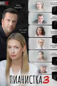 Евгения Лоза, Иван Жидков, Анатолий Руденко,