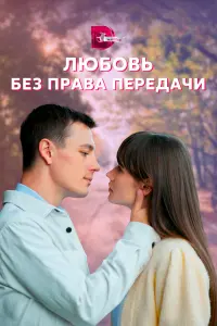 Валентина Ельшанская, Илья Коробко, Святослав