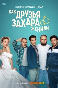 Сергей Бондарчук, Юлия Франц, Владимир Канухин,