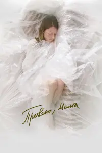 Дарья Савельева, Аглая Тарасова, Анна Осипова,