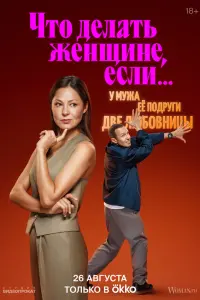 Елена Лядова, Агриппина Стеклова, Гоша Куценко,