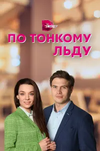 Ирина Шеянова, Андрей Горбачев, Михаил