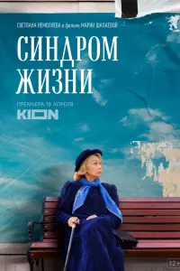 Светлана Немоляева, Мария Сокова, Александр