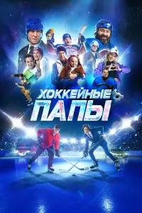 Алексей Бардуков, Аня Чиповская, Михаил