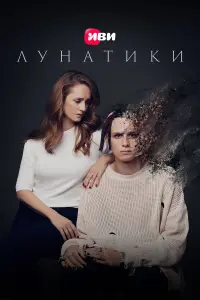 Степан Белозеров, Виктория Исакова, Алексей