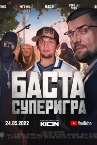 Баста, Константин Хабенский, Иван Ургант, Дмитрий