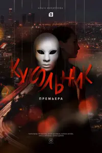 Ольга Филиппова, Максим Дахненко, Иван Батарев,