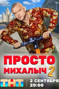 Владимир Епифанцев, Ольга Медынич, Гоша Куценко,
