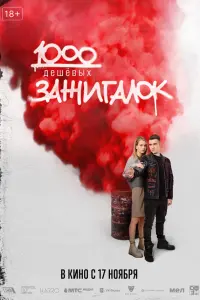 Павел Чернышёв, Никита Плахотнюк, Елизавета