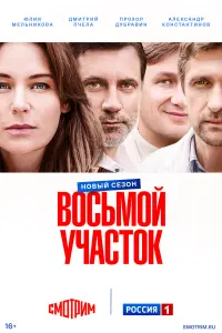Юлия Мельникова, Прохор Дубравин, Дмитрий Пчела,