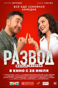 Анна Глаубэ, Антон Шурцов, Иван Купреенко, Алёна