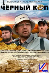 Юрий Межевич, Людмила Бабаева, Олег Лобачев, Олег