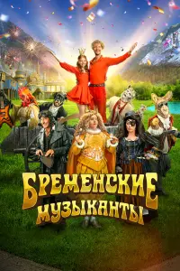 Тихон Жизневский, Валентина Ляпина, Роман Курцын,