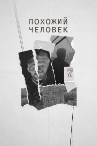 Виктория Исакова, Семён Серзин, Таисия Вилкова,