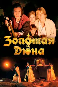 Алёна Долголенко, Максим Фесенко, Глеб Булгаков,