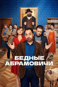 Гера Сандлер, Анна Банщикова, Семён Стругачев,