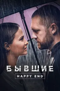 Любовь Аксёнова, Денис Шведов, Анастасия Лапина,