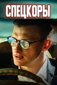Пётр Рыков, Сергей Векслер, Анна Попова, Виктория