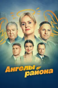 Анна Михалкова, Александр Робак, Вадим Соснин,
