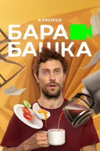 Антон Филипенко, Ольга Дибцева, Николай Шрайбер,