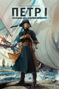 Иван Колесников, Алексей Лукин, Даниил