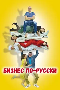 Сергей Иванов, Амаду Мамадаков, Марина
