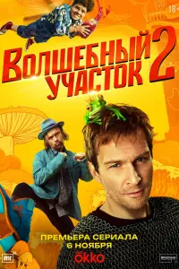Николай Наумов, Ева Смирнова, Филипп Янковский,
