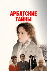 Ангелина Поплавская, Александр Балуев, Елена