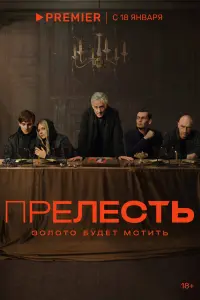 Олег Меньшиков, Филипп Янковский, Фёдор Федотов,
