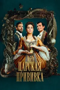 Ирина Пегова, Филипп Янковский, Сергей Марин,