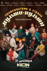 Евгений Цыганов, Тимофей Трибунцев, Виктория