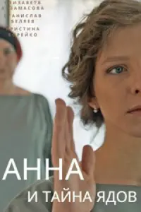 Елизавета Арзамасова, Станислав Беляев, Кристина