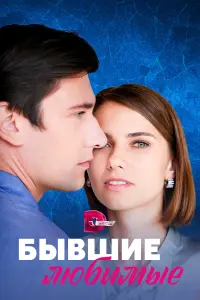 Марина Митрофанова, Владимир Гуськов, Александр