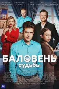 Глеб Бочков, Зоя Мансурова, Константин Шпаков,
