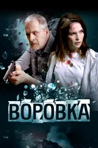 Лукерья Ильяшенко, Вячеслав Разбегаев, Игорь