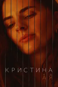 Елизавета Шакира, Борис Акопов, Женя Евстигнеева,