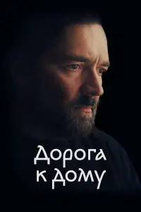Егор Бероев, Ксения Алферова, Алена Азарова,