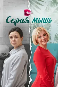 Наталья Селиверстова, Сергей Масленников, Дмитрий