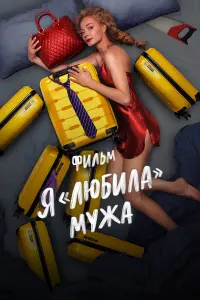 Светлана Ходченкова, Александр Яценко, Павел