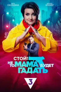 Инга Оболдина, Михаил Кремер, Сергей Громов, Нино