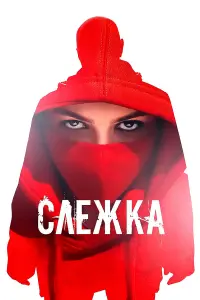 Кристина Корбут, Никита Алефёров, Дмитрий