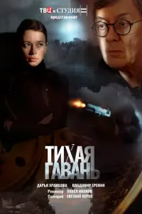 Дарья Храмцова, Владимир Еремин, Александр