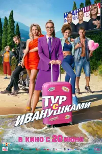 Агата Дранга, Анна Пескова, Ольга Сухарева,