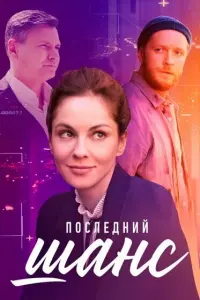 Марина Коняшкина, Антон Денисенко, Анастасия