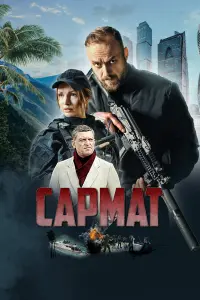 Максим Щеголев, Сергей Комаров, Майя